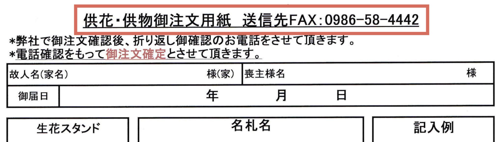 注文用紙見本