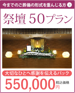 お葬式プラン のもと葬祭 宮崎県都城の葬儀 葬祭 家族葬 火葬 密葬など葬儀のことは安心ののもと葬儀